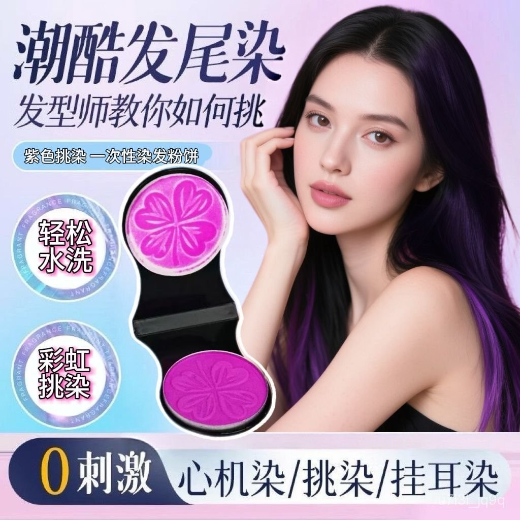 一拉上色一次性染髮粉餅手殘黨閉眼入免漂速染一次性染髮粉餅潮流染髮工具染髮粉餅一次性彩色染髮膏一次性染髮粉餅染髮粉餅