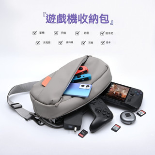 ✨臺灣出貨+免運 適用於Switch收納包 MSI Claw/ROG Ally X通用背包 大容量斜跨包 耐磨 防水