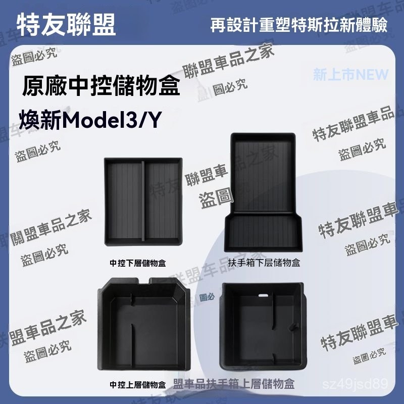 一路順 汽車收納  車門置物盒 車門儲物盒 扶手箱置物盒 適用25款特斯拉煥新Model3/Y中控儲物盒扶手箱置物收納隱