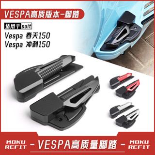 適用VESPA春天衝刺150改裝鋁合金腳踏板 後腳墊飛旋摺疊腳蹬配件