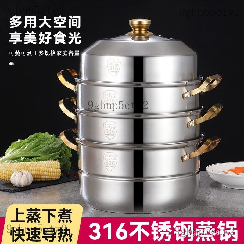 【精選】 蒸鍋316不銹鋼特厚家用二三層蒸鍋蒸饅頭多層蒸籠電磁爐燃氣通用