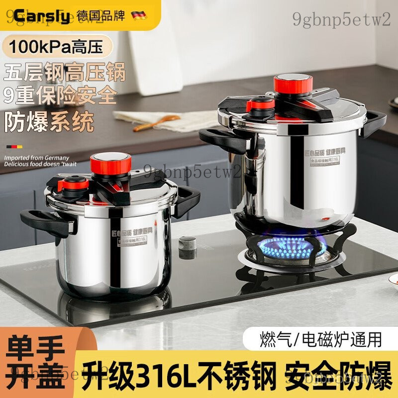 💥精選💥 德國高壓鍋家用316不銹鋼壓力鍋正品防爆加厚電磁爐通用大容量