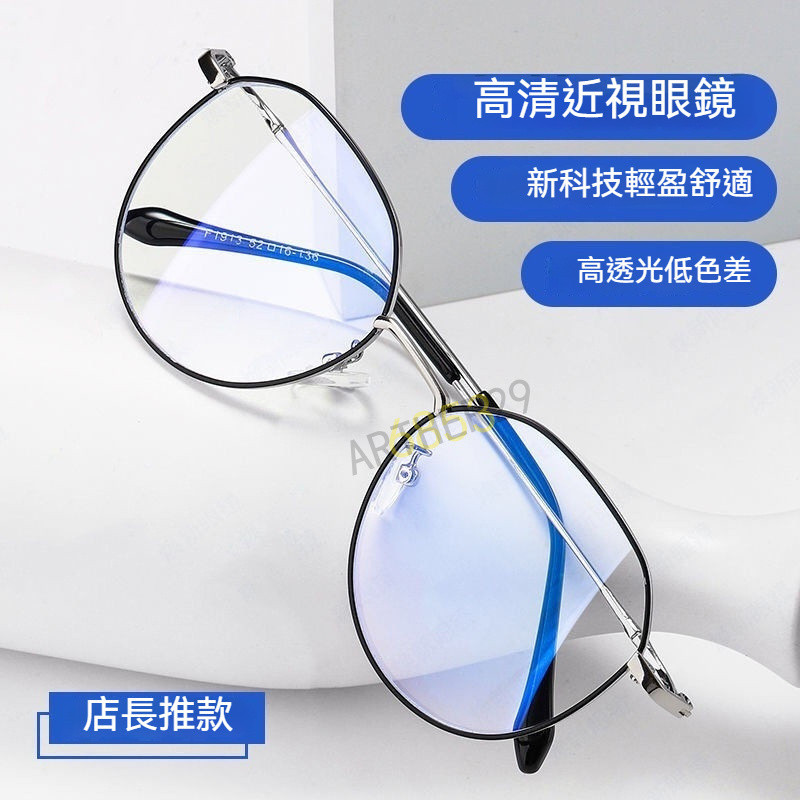 💕近視眼鏡💕全框眼鏡 大框眼鏡 圓框眼鏡 細框眼鏡 斯文文青女款眼鏡 歐美風潮流時尚前衛百搭質感金屬眼鏡框架