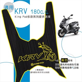 適用 KRV MOTO KRV NERO 180 機車腳踏墊 機車踏墊 腳踏墊 機車止滑踏墊 機車造型踏墊 黃