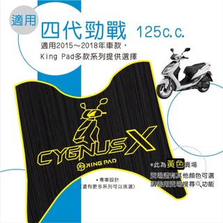 適用 四代勁戰 125 機車腳踏墊 機車踏墊 踏墊 腳踏墊 機車止滑腳踏墊 機車造型腳踏墊 機車立體腳踏墊 黃