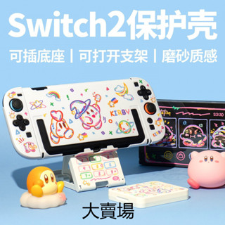 switch2 保護殼 配件 保護套 switch2引力殻子/任天堂switch2代保護保護套矽膠可愛底座手柄硬殻卡比