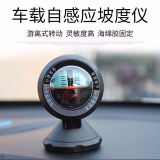 🔥汽車車載坡度儀 水平儀 自感應坡度儀 越野車用裝飾儀 平衡儀 汽車擺件 汽車裝飾 中控臺擺件 裝飾品擺件