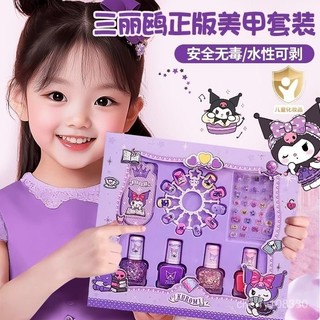 【臺灣-出貨】三麗鷗兒童庫洛米指甲油化妝品無毒無味女孩美甲貼紙套裝禮物玩具 GB92