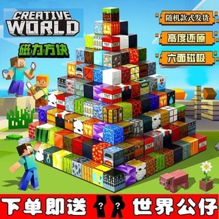 我的世界麥塊方塊 我的世界 益智拼裝玩具 麥塊 迷你磁吸傳送門 麥塊玩具 磁吸玩具 方塊磁鐵 麥塊磁鐵