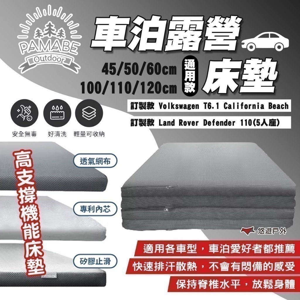 【PAMABE OUTDOOR】車泊露營床墊 灰 車床墊 汽車床墊 車用床墊 特斯拉車床 福斯車床 車泊 露營 悠遊戶外