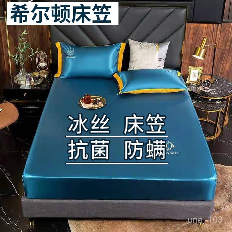 【新品免運】希爾頓床笠款冰絲涼席床罩夏季席夢思床墊保護套防塵床套全包床單 A3RD