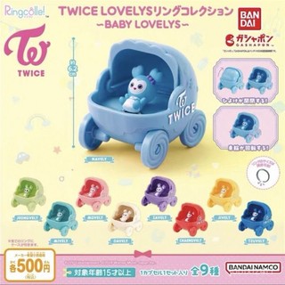 ⭐韓國代購正版⭐散貨 日本萬代Twice扭蛋5.0嬰兒車扭蛋 lovely演唱會週邊擺件