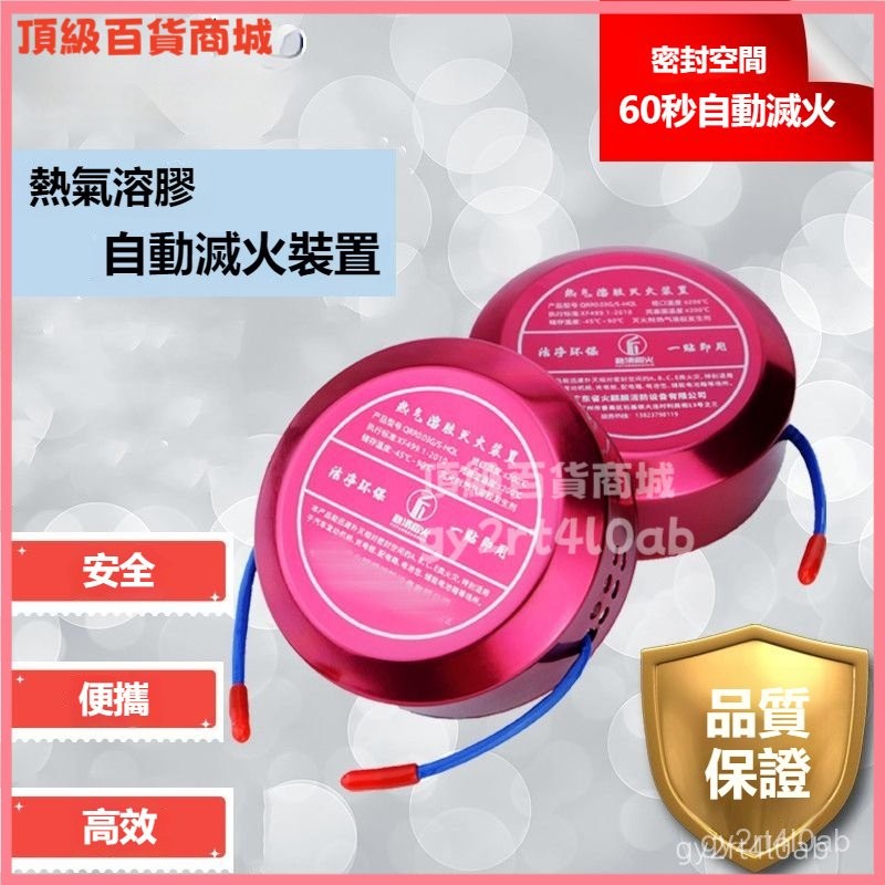可開發票滅火貼車用家用髮動機全自動氣溶膠滅火器滅火裝置及安盾 滅火貼裝置 車載氣溶膠 消防器材 自動感應滅火