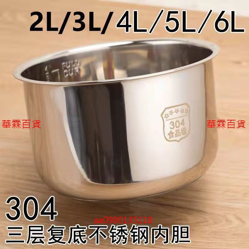 【304不鏽鋼內膽】電壓力鍋內鍋 快鍋內鍋 電鍋內鍋 米飯壓力鍋內膽 不銹鋼內鍋 壓力鍋內膽 三格電壓力鍋替換內鍋