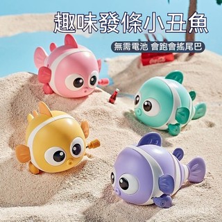 臺灣出貨🌈小醜魚 拉線小醜魚 模擬魚 彈跳魚 兒童玩具 電動小魚小醜魚嬰兒玩具髮條慣性鏈條按壓式一嵗寶寶益智玩具魚兒