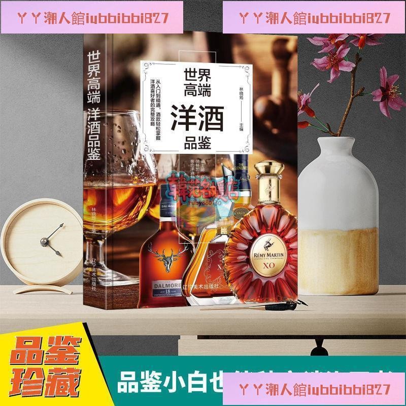 新收藏-世界高端洋酒品鑒
