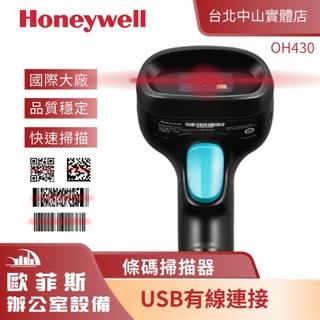 Honeywell OH430 二維 有線 行動支付 條碼掃描器 手機載具 行動支付專用款 掃碼槍