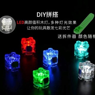 🔥臺灣出貨🔥DIY積木燈顆粒配件LED七彩燈閃光燈微顆粒髮光積木燈髮光手工益智