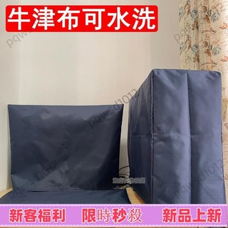 💯桃園出貨✔電腦防塵罩 電腦防塵套 主機防塵套 鍵盤防塵套 鍵盤防塵蓋 牛津布保護套 防水防潮防塵罩/電視罩電腦