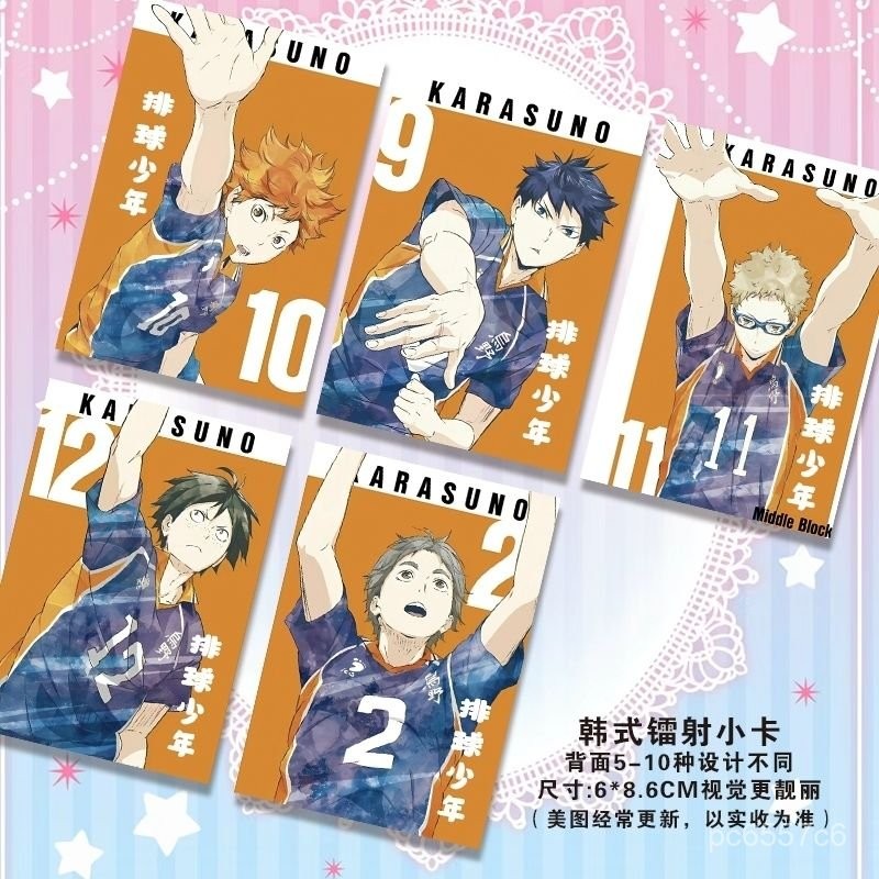 🏐ハイキュー!!🏐排球少年!! 排球少年週邊 排球少年小卡週邊鐳射高顔覆膜小卡圓角LOMO卡照片彩卡55張一盒 FBG5