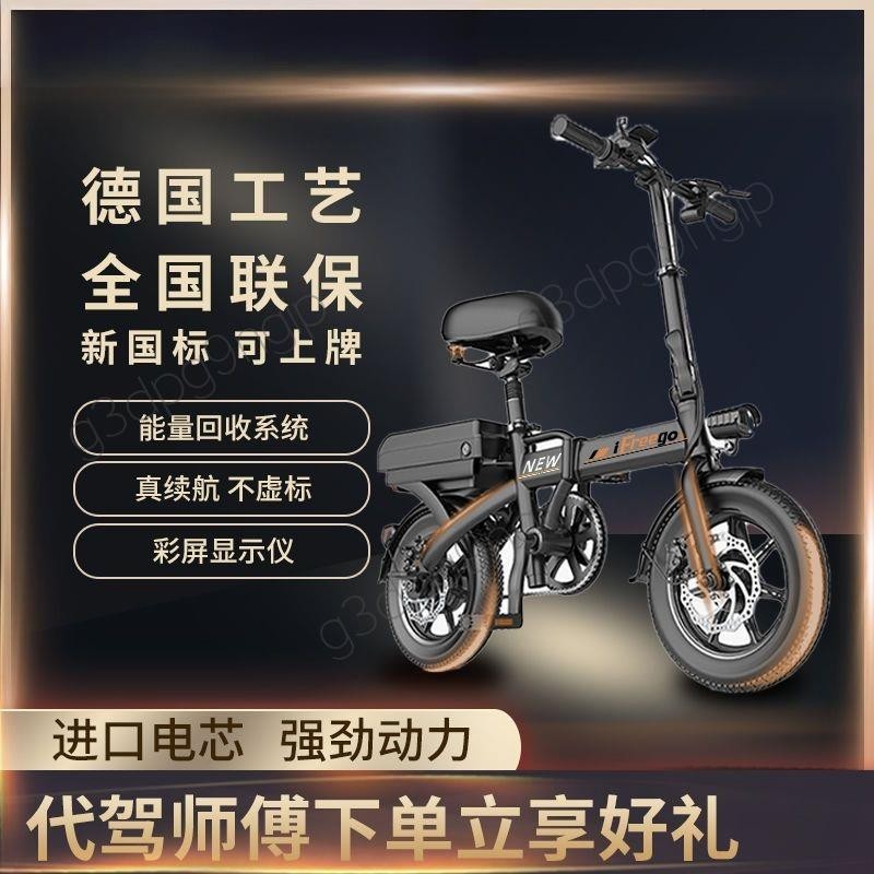 德國Ifreego折疊電動自行車電動腳踏車小型代駕車鋰電池便攜電瓶超輕代步車 不含運費QY16 不含運費QY18