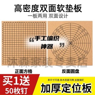 ✨臺灣有貨/免運✨【1035人收藏】編織闆手工編織工作臺軟木闆編繩墊闆網格闆結diy神器備