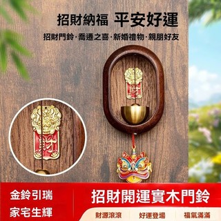 台灣現貨 實木鈴鐺 招財鎮宅風鈴 招財納福多巴胺入戶門鈴 銅質磁吸門鈴仔仔龍招財治癒擺件入戶門鈴多巴胺風鈴吸門式門鈴喬遷