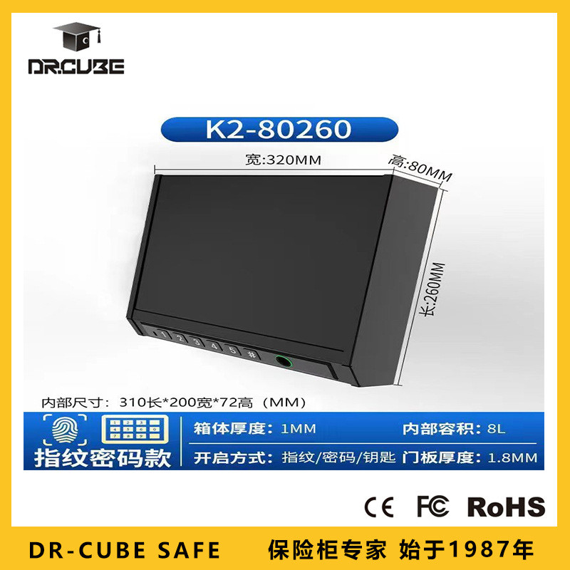 【滿減-優惠】Dr.cube 保險櫃K1-2型號 小型指紋密碼鎖收納盒防盜上翻式保險箱2-4kg