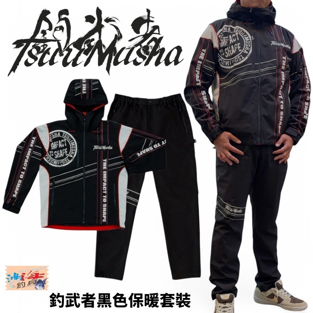 【TSuriMusha】釣武者  BWS（阻擋、保暖、拉伸） 黑色防風防潑水保暖套裝 中壢紅海釣具館