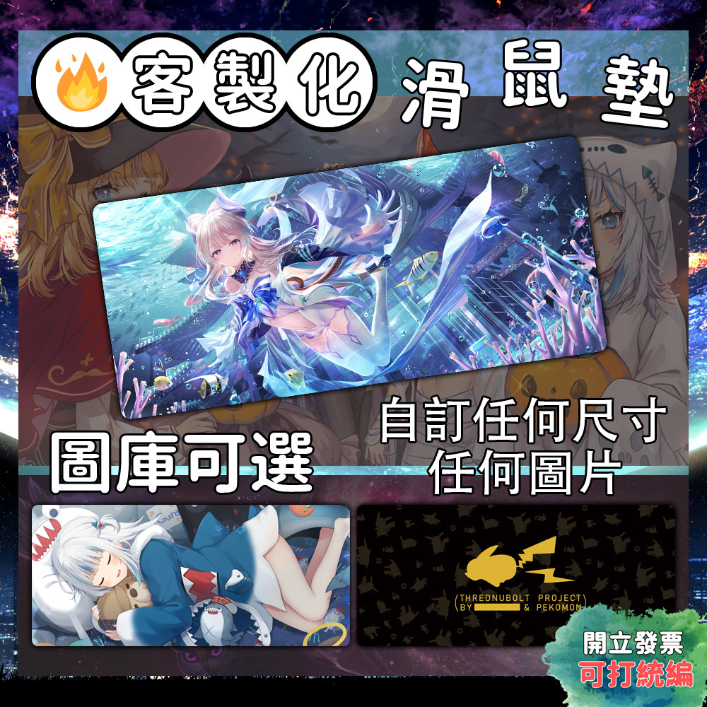 🌟免運🌟客製化滑鼠墊 四種材質 量大優惠 布面/RGB/皮革/護腕 防水  自訂尺寸 自訂圖片卡墊 電競滑鼠墊 鍵盤墊