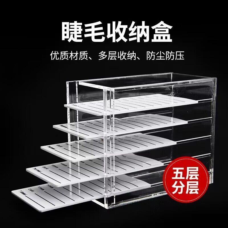 睫毛收納盒 美睫收納盒 嫁接假睫毛收納盒5層美睫工具存花盒日式防塵透明亞克力美睫展示美