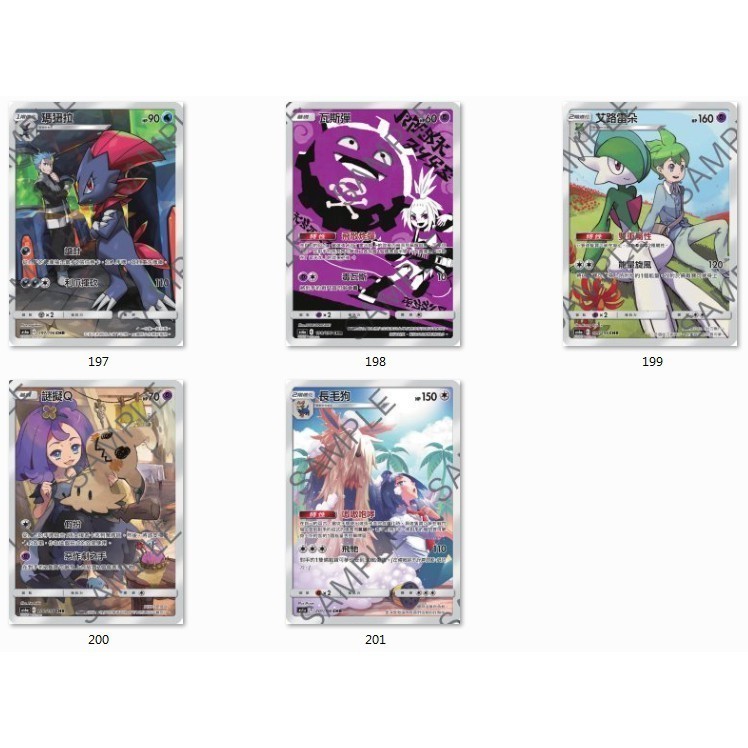【窩作夥】  AS6a CHR 瑪狃拉 瓦斯彈 艾路雷朵 謎擬Q 長毛狗 寶可夢 PTCG 中文版