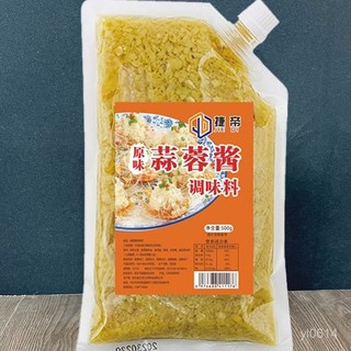 蒜蓉醬大蒜泥辣椒醬原味蒜香燒烤蒜蓉辣醬海鮮火鍋蘸料調料商用