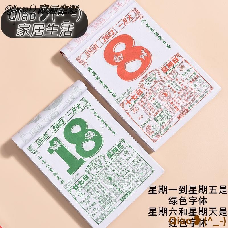 台灣發貨【免運】2024年老黃曆兔年古早手撕日曆黃道吉日婚嫁一天一頁掛牆老式掛曆