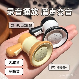 【嘟嘟厚】小喇叭 迷你玩具 揚聲器鑰匙扣 魔音變聲喇叭 禮物 大聲公錄音器 搞怪玩具 音樂玩具 整蠱 幼兒園玩具