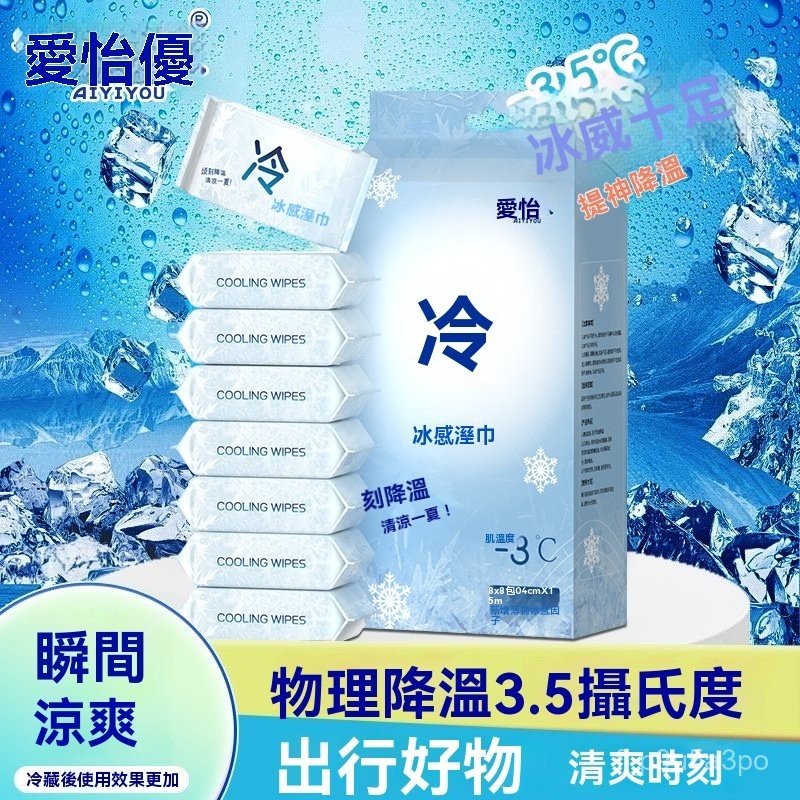 ✨全店精選✨【炎熱必備】冷感濕巾清涼感降溫學生濕紙巾便攜戶外冷爽夏日解暑