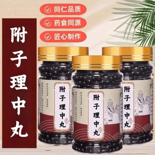 附子理中丸的價格推薦 - 2026年6月 | 比價比個夠BigGo