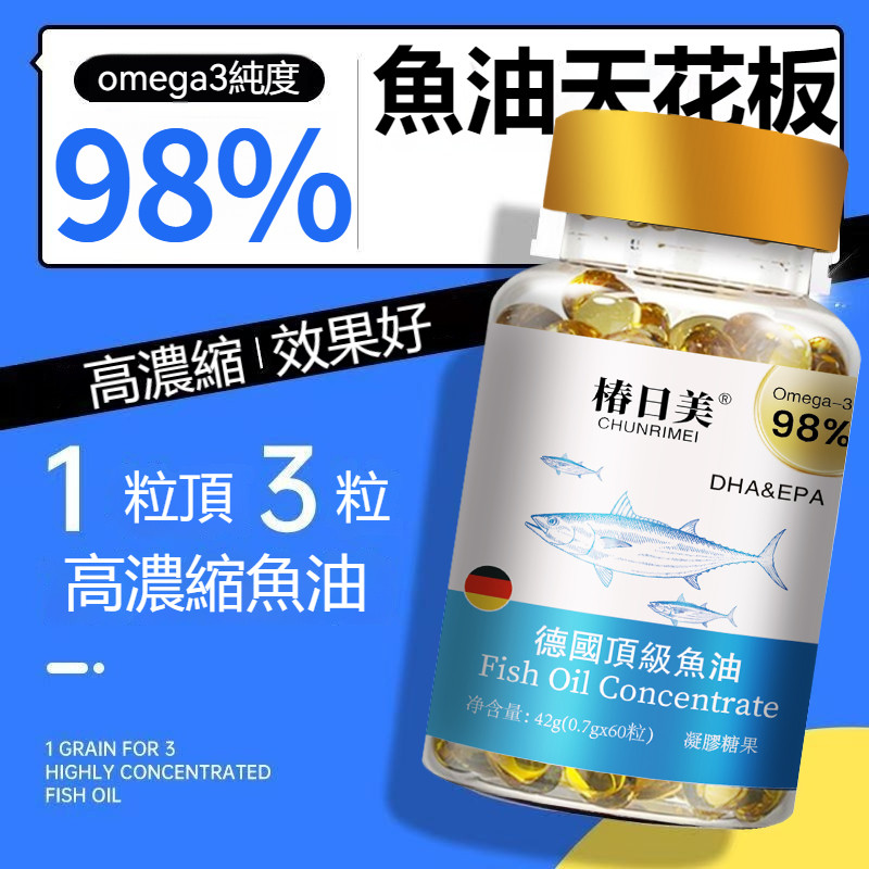 omega-3 高純度魚油 98%濃度魚油之王 高含EPA+DHA 黃金成分比 1罐60粒 3年保質期