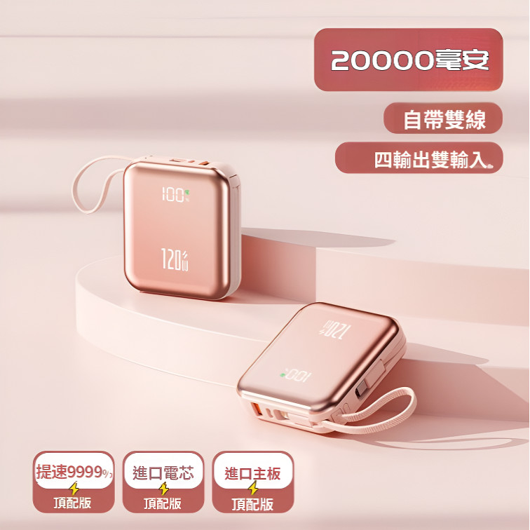 ⚡臺灣出貨 ⚡120W行動電源 20000mAh充電寶 自帶雙線 小巧大容量 多設備通用 行動充 隨身充