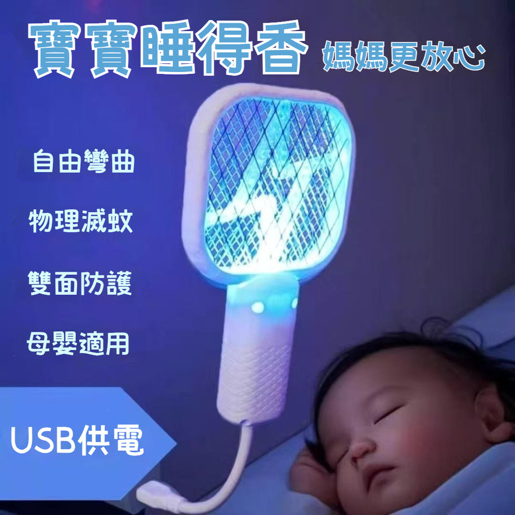 【蝦皮隔日到貨】迷你電蚊拍 捕蚊燈 滅蚊燈 電蚊拍 驅蚊器 蒼蠅拍 家用自動誘蚊拍 滅蚊器 迷你電蚊拍滅蚊燈 D3LS