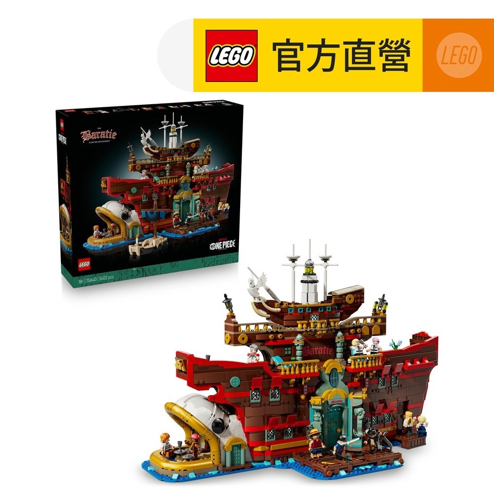 【LEGO樂高】航海王系列 75640 芭拉蒂海上餐廳(ONE PIECE 魯夫)
