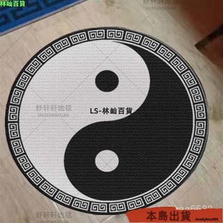 台灣出貨✨道士罡毯陰陽太極八卦圖地毯先天後天風水開運地墊道家打坐蓮花