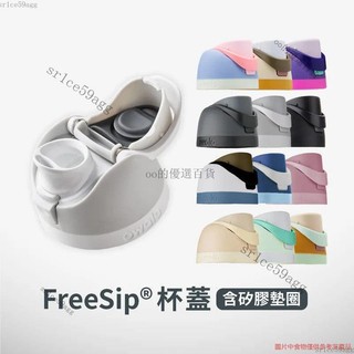 🔥適用於owala freesip OZ/ OZ/ OZ系列杯蓋 杯蓋 sr1ce59agg
