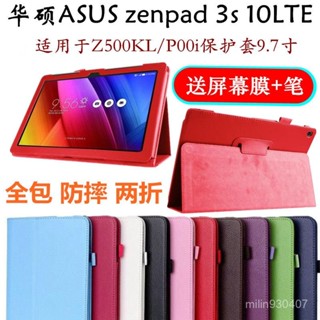 華碩zenpad 3s 10 Z500KL保護套9.7寸美版平闆電腦P00i皮套防摔殻