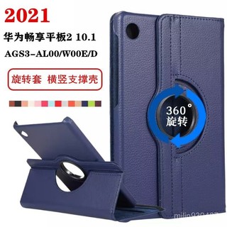 華為暢享平闆2保護套AGS3-W00D/E防摔皮套AGS3K-AL00旋轉外殻10.1