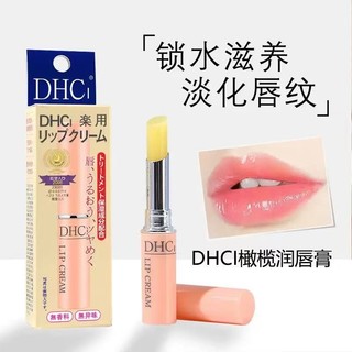健寧站 日本DHC 純橄欖護唇膏 dhc護唇膏 護唇膏 保濕 唇膏唇部保養