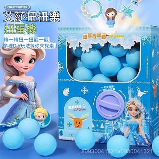 🚀【熱賣新品】扭蛋玩具 捏捏樂 艾莎公主扭蛋機 扭蛋球 兒童扭蛋機 盲盒女孩生日禮物 益智玩具 女童玩具 冰雪奇緣玩具