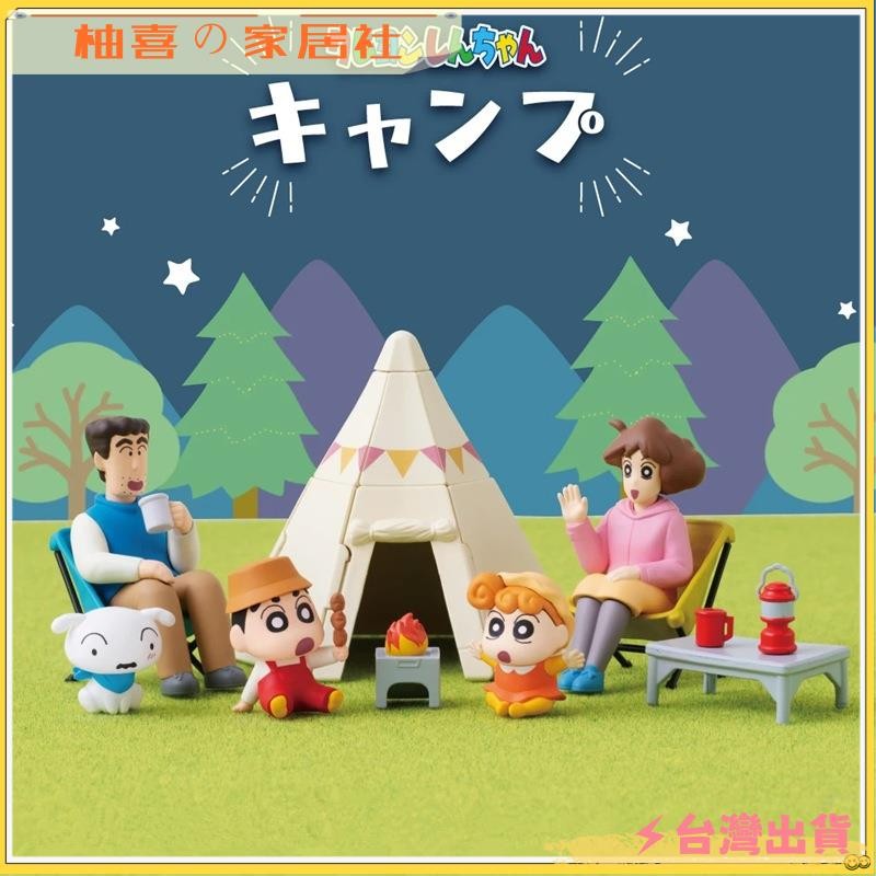 🔥台灣出貨🔥6款整套 日本動漫 蠟筆小新 野原一家人 野原小新 小白 向日葵 爸爸媽媽 露營帳篷 Q版公仔人偶模型玩