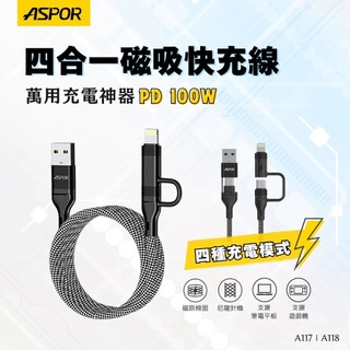【四合一磁吸線】ASPOR 充電線 蘋果充電線 快充線 iPhone充電線 充電線蘋果 傳輸線 c to c充電線