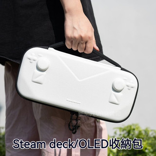 🔥臺灣出貨 免運🔥steamdeck收納包 steam掌機收納包 Steam Deck包 oled縴薄便質包 手提收納盒